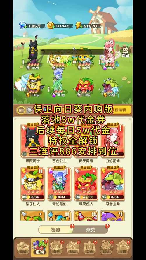 保卫向日葵内置菜单游戏截图