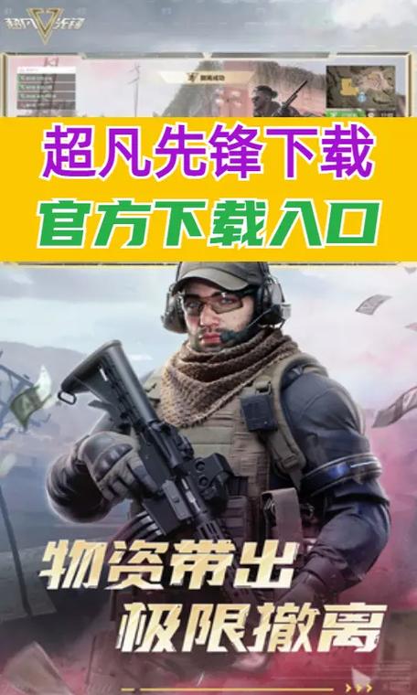 超凡先锋手游透视辅助器下载安装游戏截图