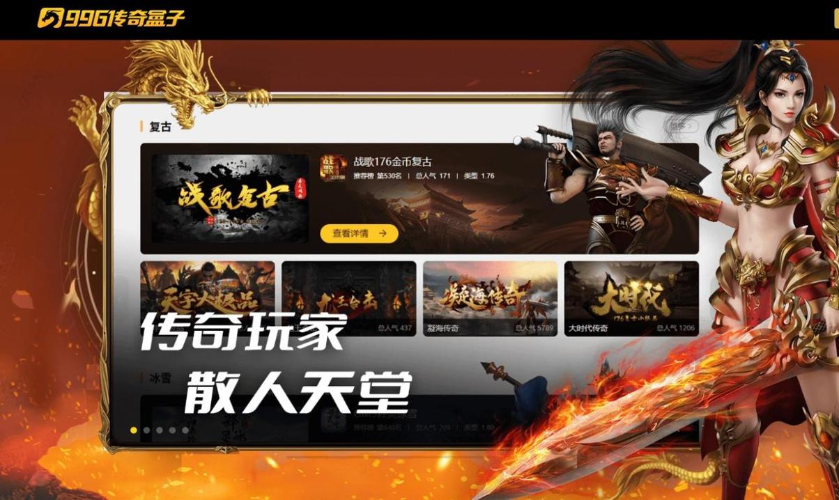 传奇至尊996移动版