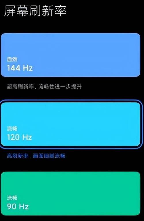 手机144hz刷新率修改器纯净无广告版游戏截图