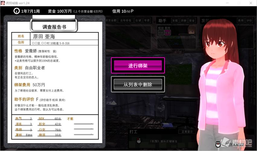 诱拐城镇汉化版官方下载