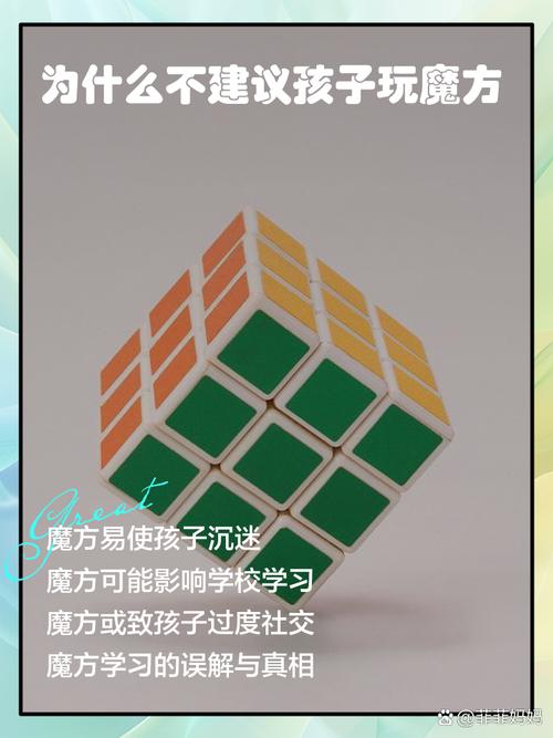 为什么不建议孩子玩魔方