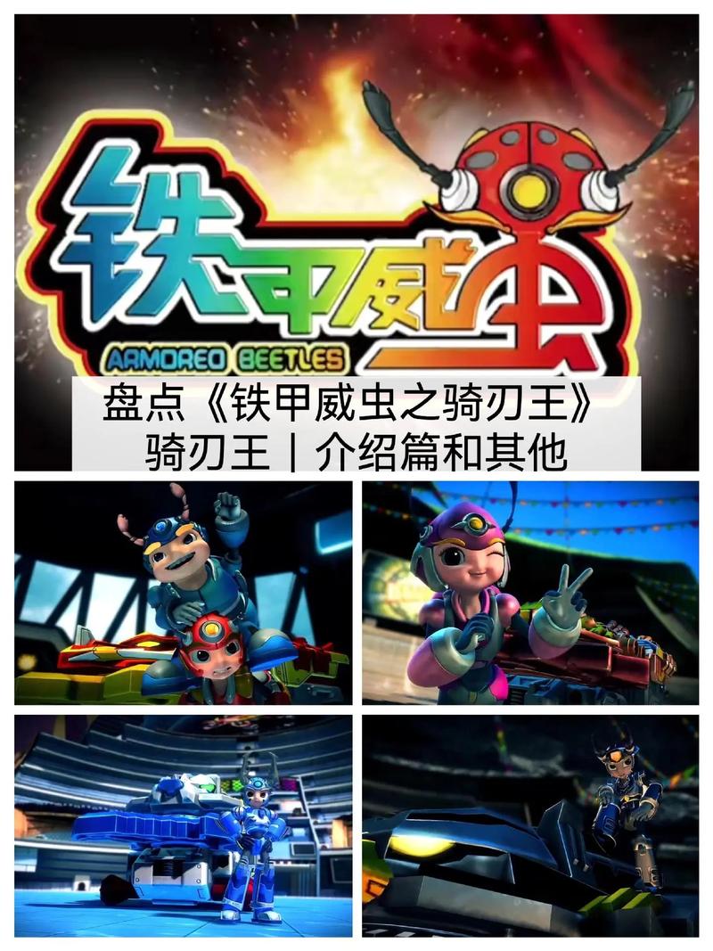 铁甲威虫之骑刃王游戏破解版修改版无限次数游戏截图