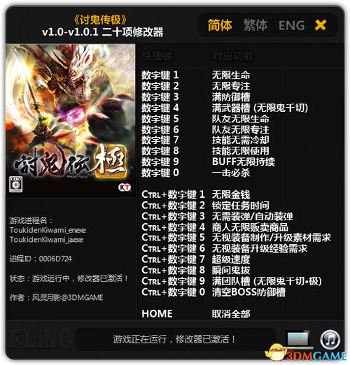 讨鬼传极修改器游戏截图