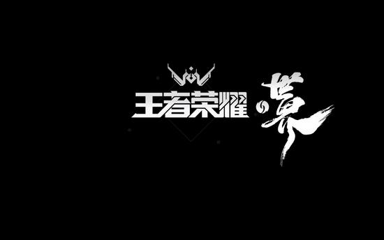 王者科技辅助器免费安装2023年最新黑色版免墙版游戏截图