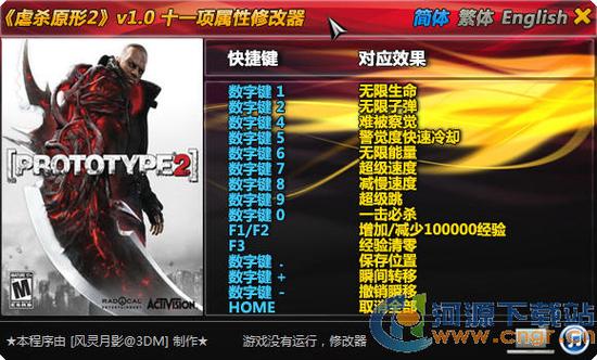 虐杀原型修改器永久vip版游戏截图