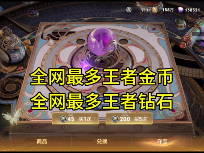下载王者荣耀无限金币无限钻石