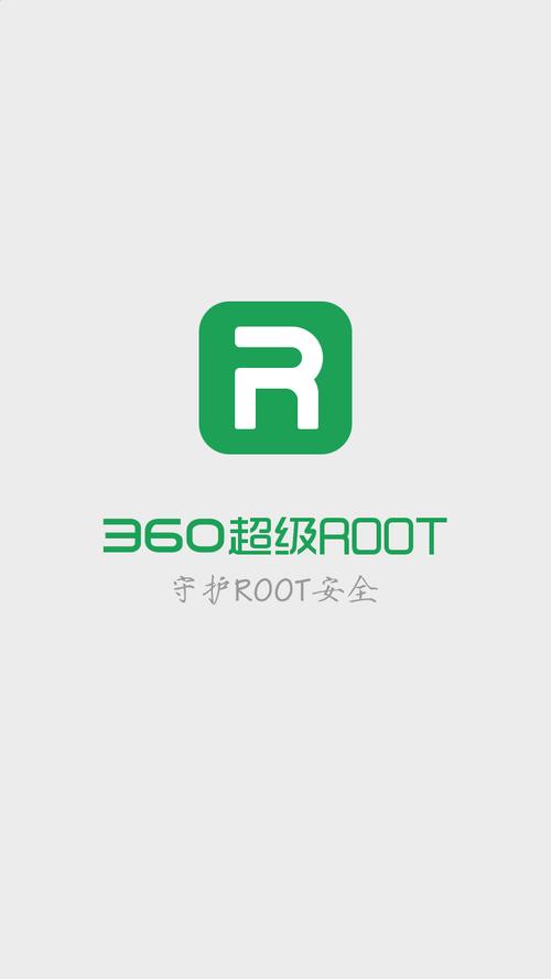 360超级ROOT超清游戏截图