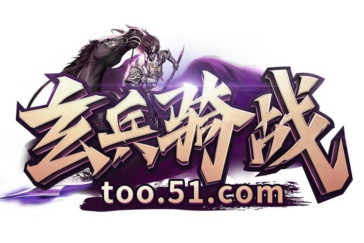 玄兵骑战手游游戏截图