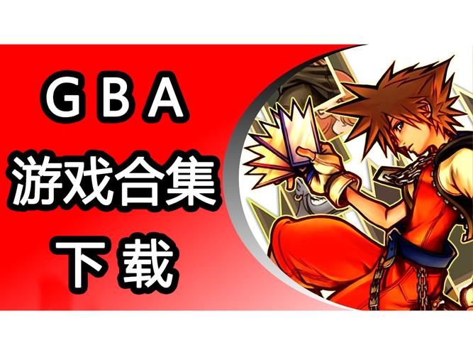 gba汉化游戏493个合集