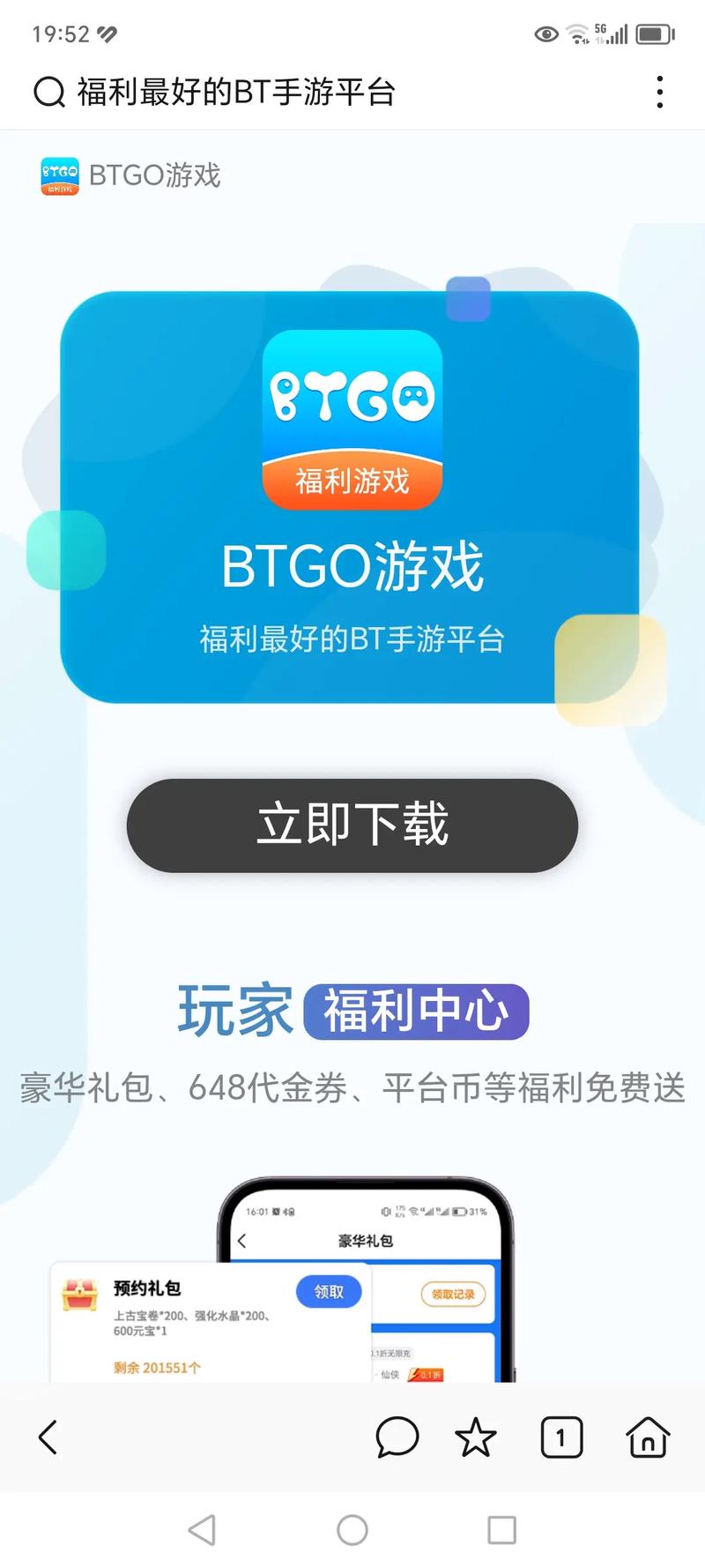 btgo游戏盒