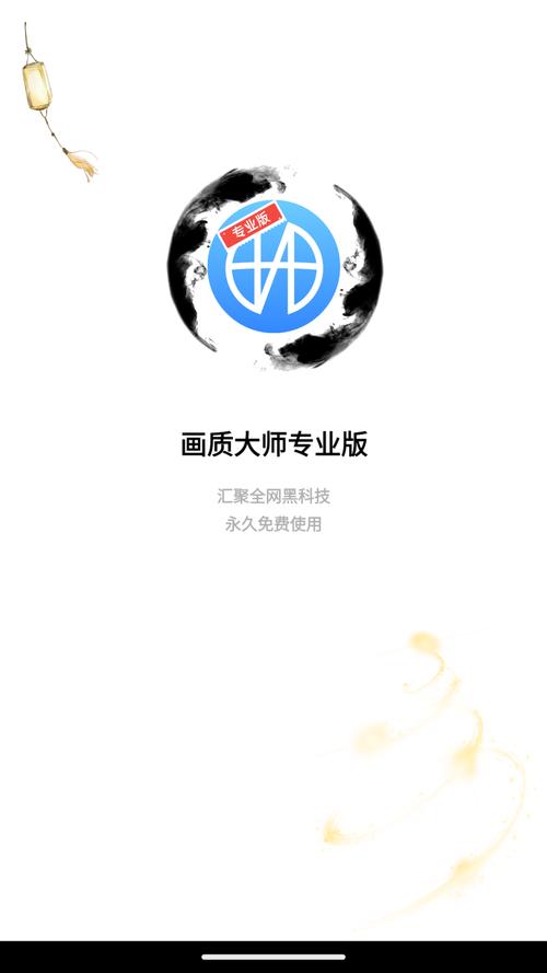 画质大师永久120帧免费版图标