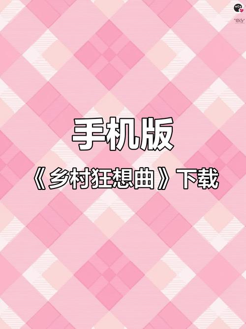 乡村狂想曲乡村狂想曲手机版安卓下载游戏截图