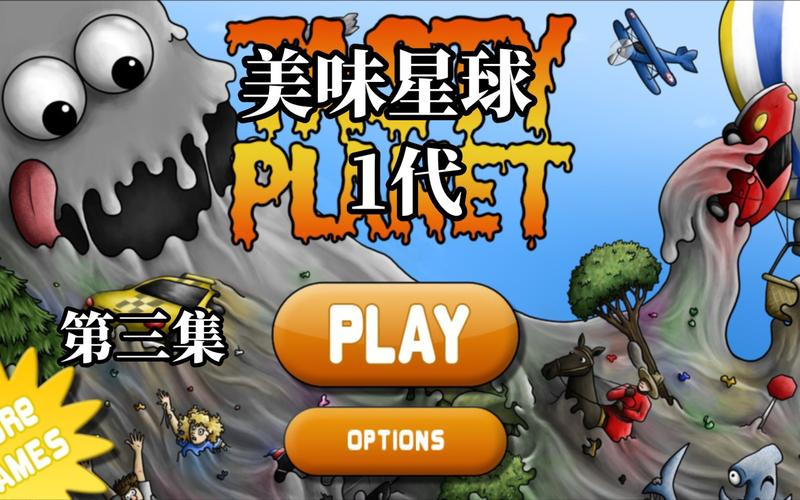 美味星球1无广告纯净版游戏截图