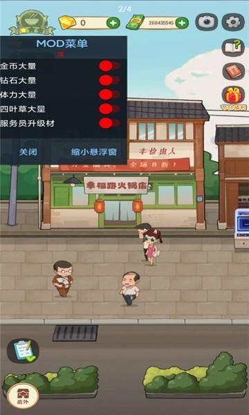幸福火锅店游戏破解无限金币免广告破解版游戏截图