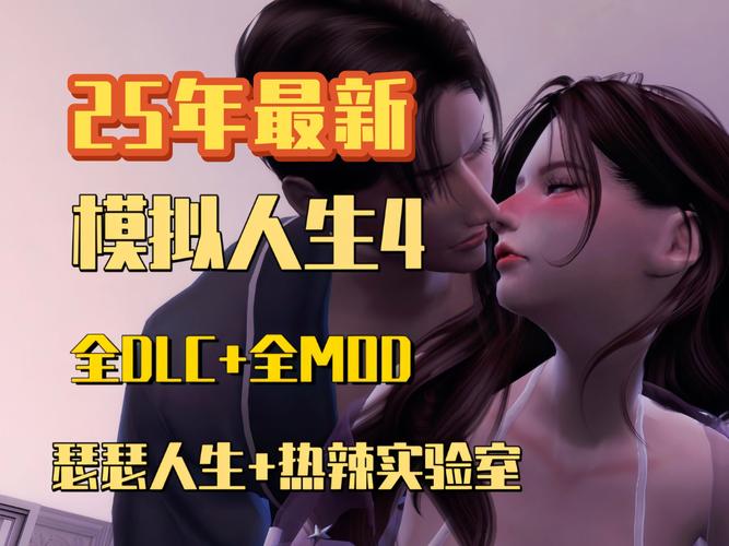 模拟人生绅士Mod画面无弹窗版
