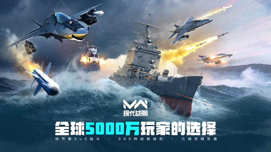 现代战舰破解版免费下载2023最新版游戏截图