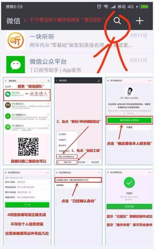 微信一键解封辅助工具净化版游戏截图