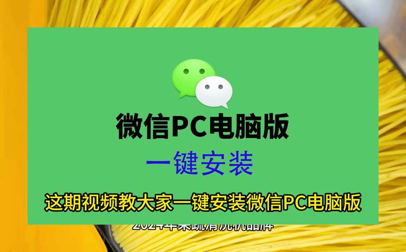 微信pc版官网安装游戏截图