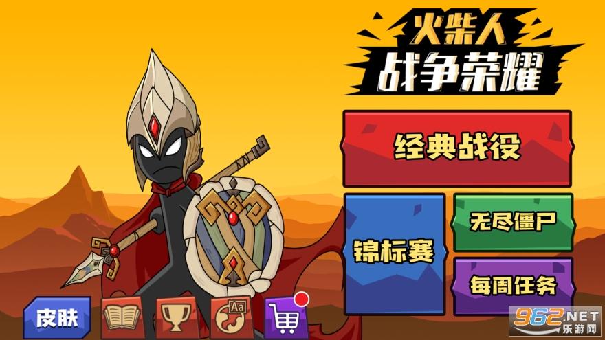 火柴人战争荣耀无限钻石版免费下载去广告破解版升级