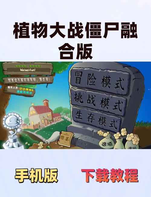 pvz融合版破解