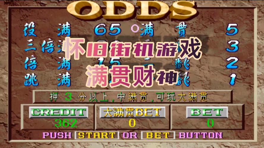 老款街机大满贯单机版永久vip版游戏截图
