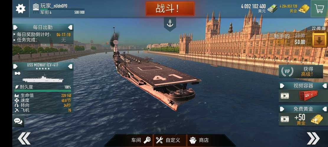 战舰激斗修改器无限火力游戏截图