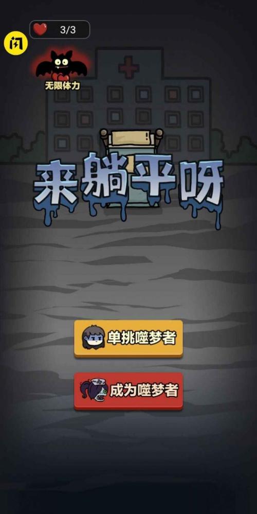 躺平游戏无限金币版破解版无限次数