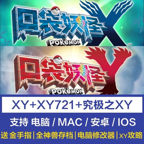口袋妖怪XY3ds模拟器