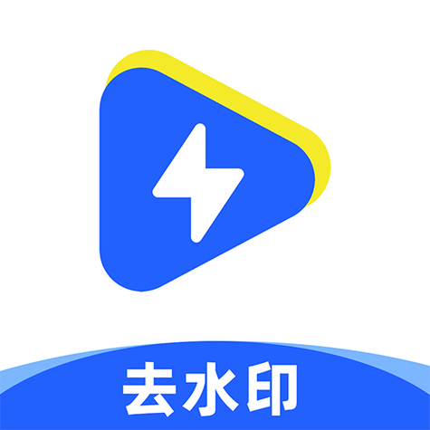 秒去水印游戏截图