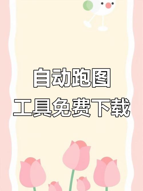 光遇自动跑图辅助游戏截图
