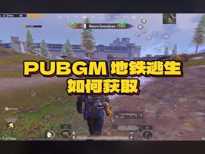 PUBGMOBILE地铁逃生辅助器
