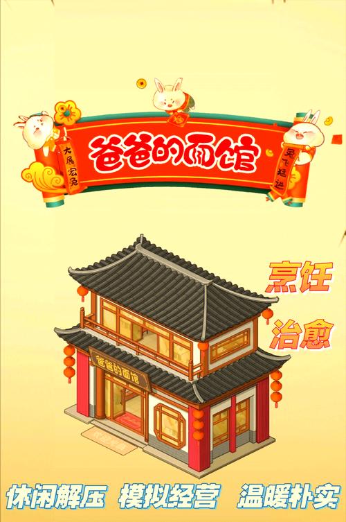 爸爸的面馆破解版