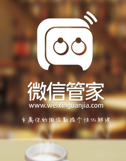 微信管家官方免费游戏截图