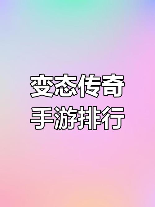 手机版传奇挂辅助粉色版本游戏截图