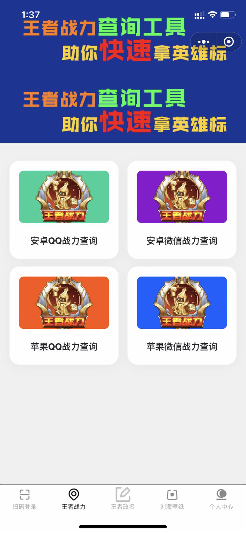 王者战力查询助手