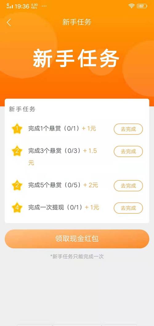 众乐帮悬赏任务平台下载无广告纯净版缩略图