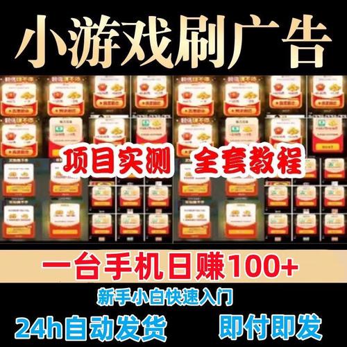 自动看广告小游戏脚本