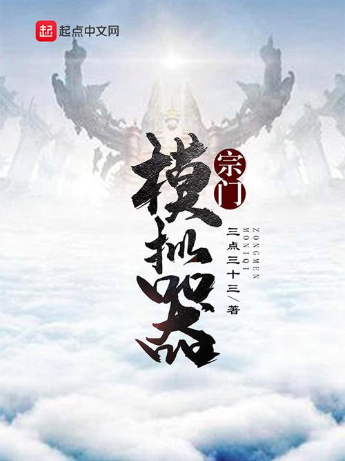 宗门模拟器免广告版专业版