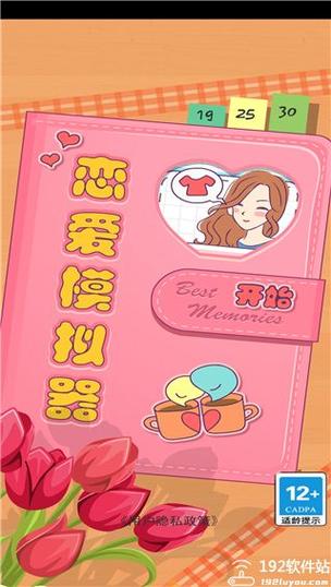 恋爱模拟器破解版无限体力和金币抢先版聚合盒子游戏截图