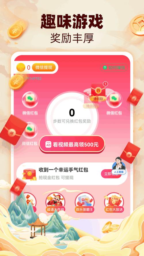 福满计步赚钱红包群