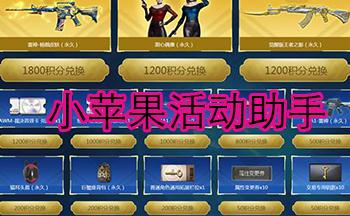 cf小苹果助手安卓版游戏截图