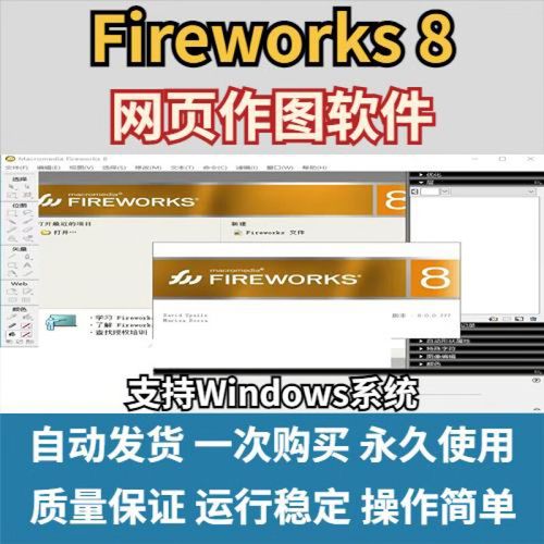 fireworks8 序列号