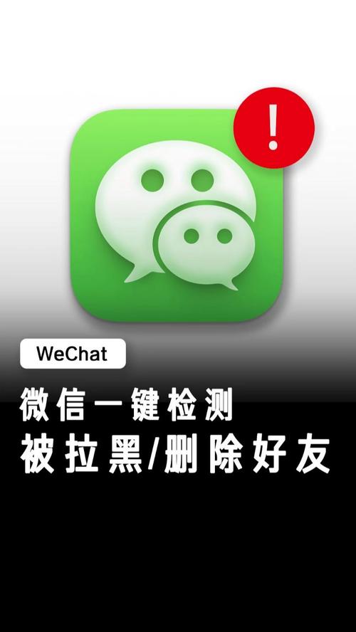 检测微信好友删除自己的软件