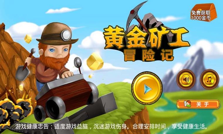 黄金矿工冒险记下载黄金矿工冒险记