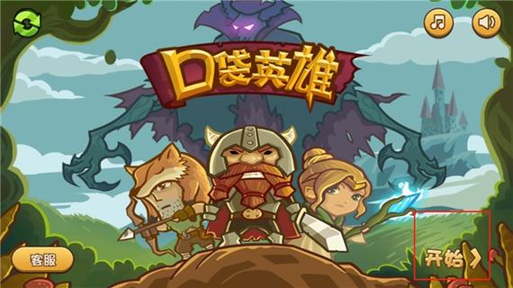 口袋英雄破解版无限钻石