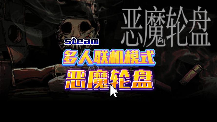 恶魔转盘多人联机版福利版游戏截图