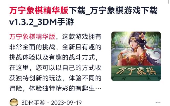 万宁象棋大招版免广告2023下载万宁象棋大招版免广告2023