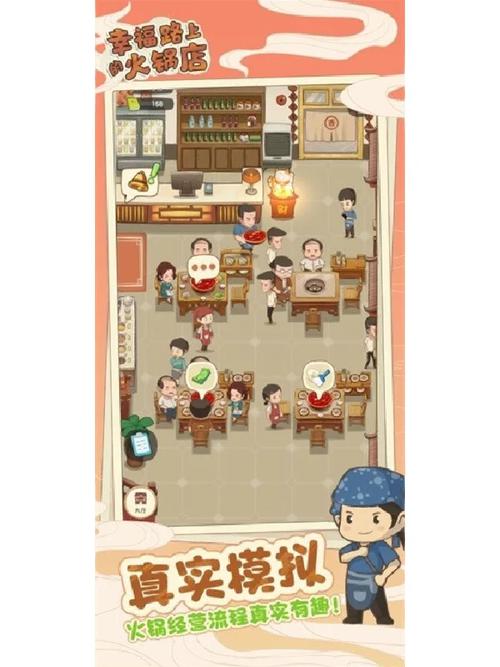 幸福路上的火锅店破解安卓