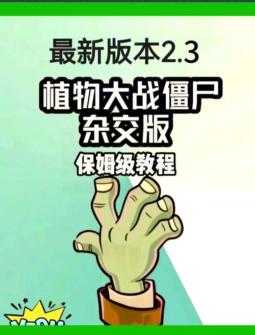 植物大战僵尸杂交破解版手机下载汉化版无限制永久免费缩略图